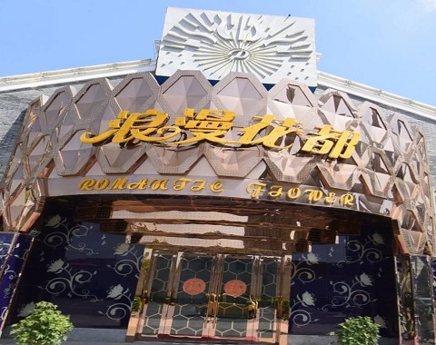 盐城浪漫花都ktv消费价格
